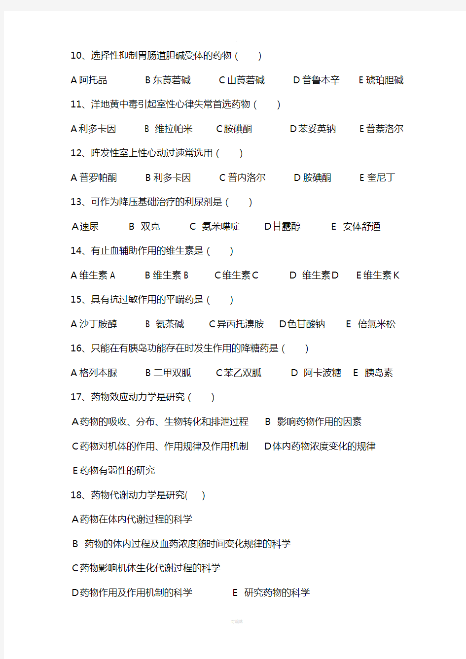 国家基本药物培训考试试题