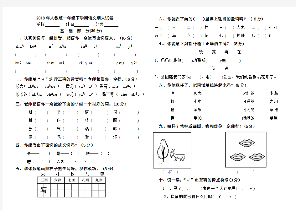 2018年人教版一年级下学期语文期末试卷(A4打印版)