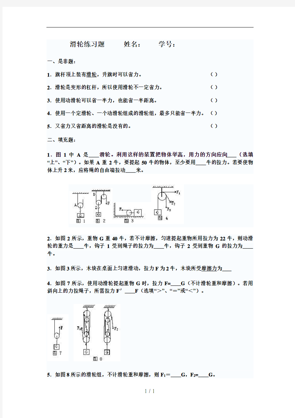 九年级科学滑轮练习题