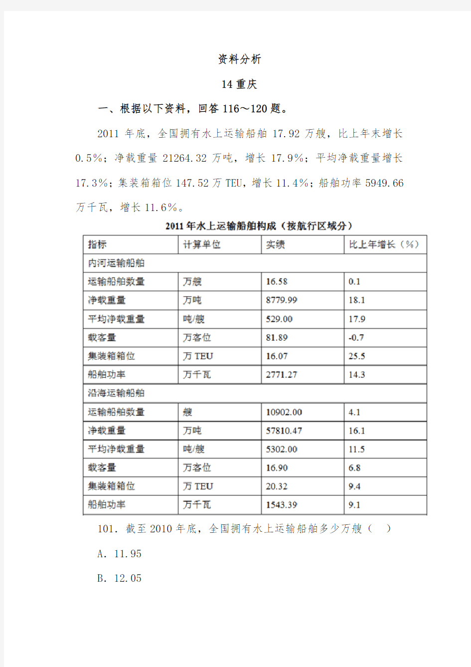 行测真题解析资料分析-(27)