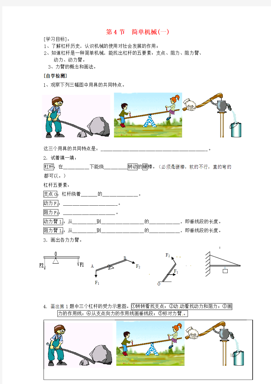 九年级科学上册3.4简单机械导学案1