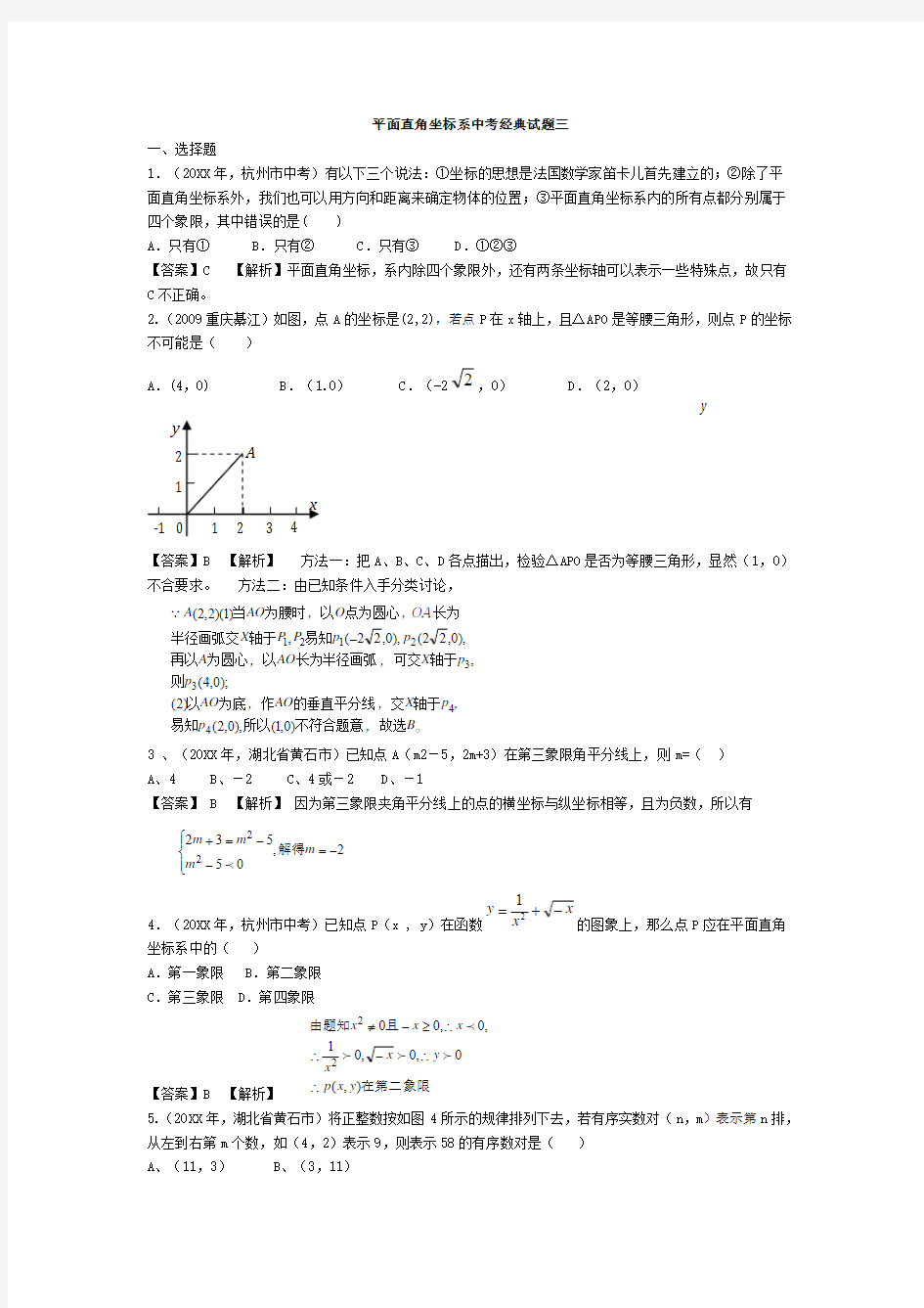 平面直角坐标系中考经典试题三