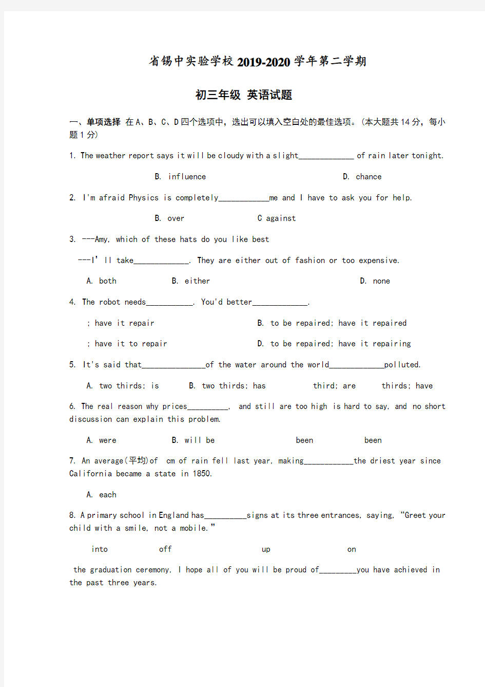 江苏省无锡市省锡中实验学校2019-2020学年第二学期初三年级英语学科试题卷