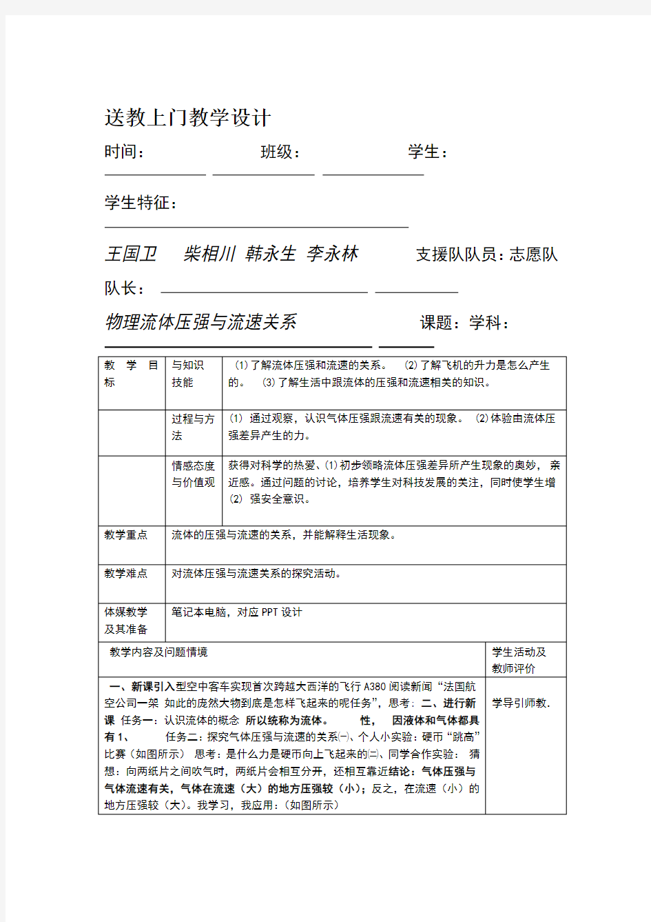 送教上门教学设计