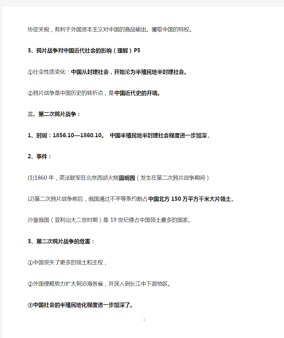 中国历史八年级上册知识点汇总