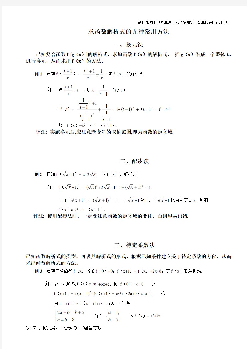 求函数解析式的六种常用方法