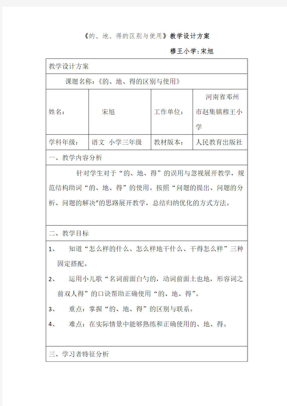 的、地、得的区别与使用教学设计