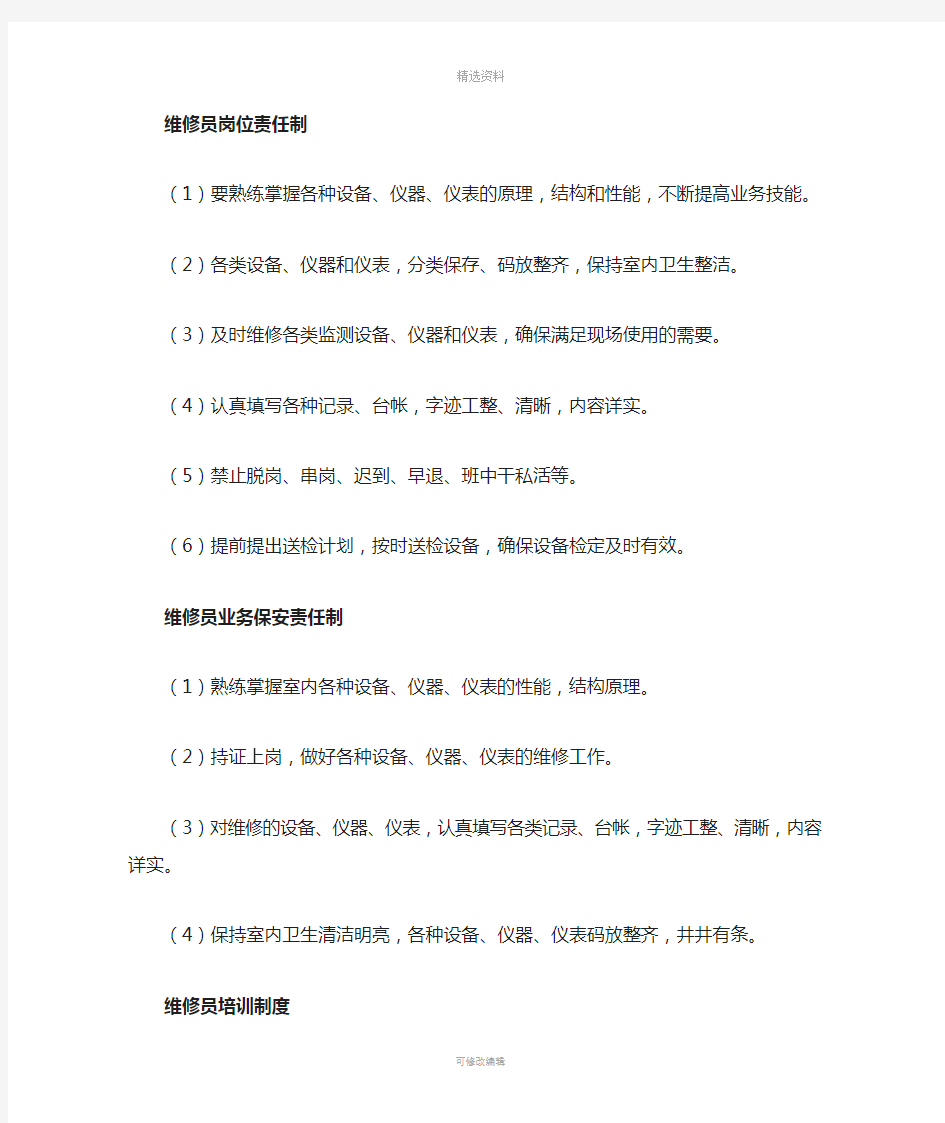 监控设备的维护与保养和监控维修室管理制度