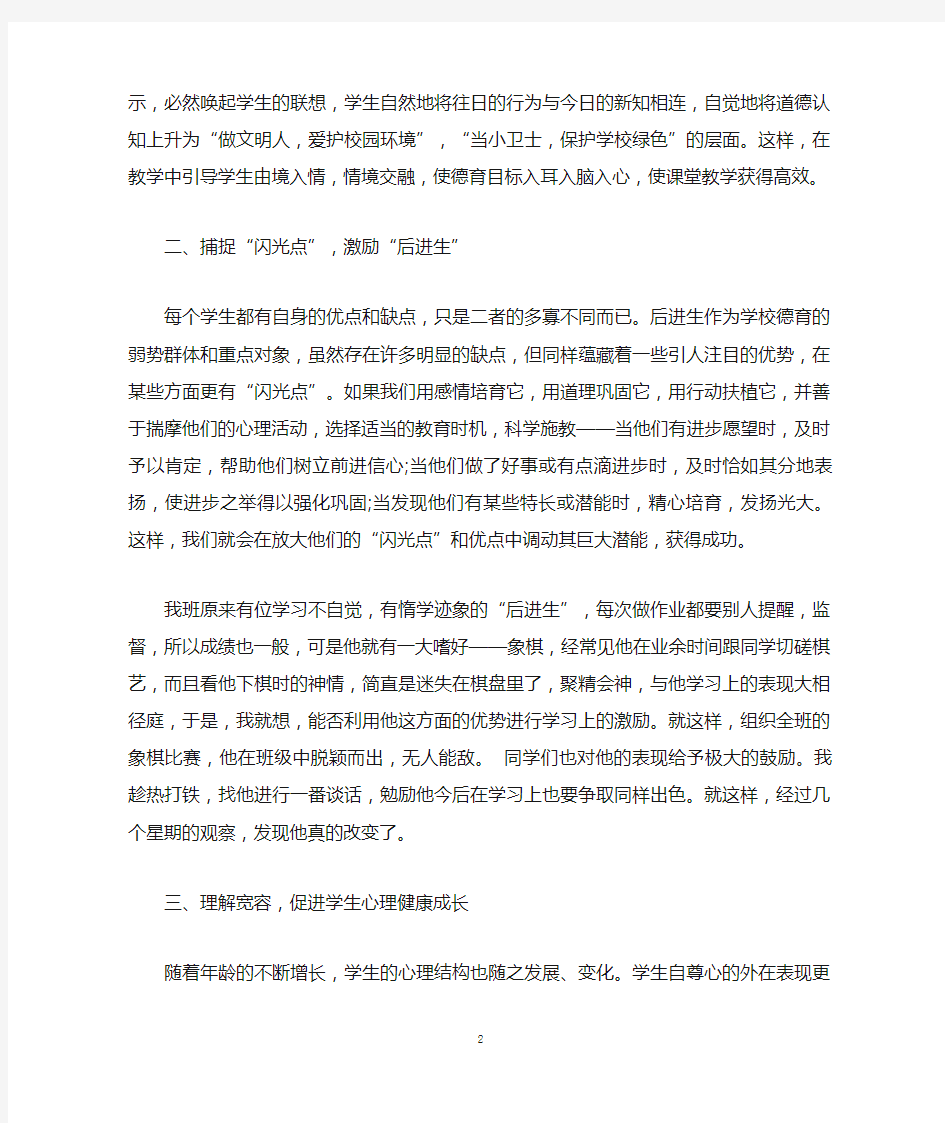 德育实践课心得体会3篇