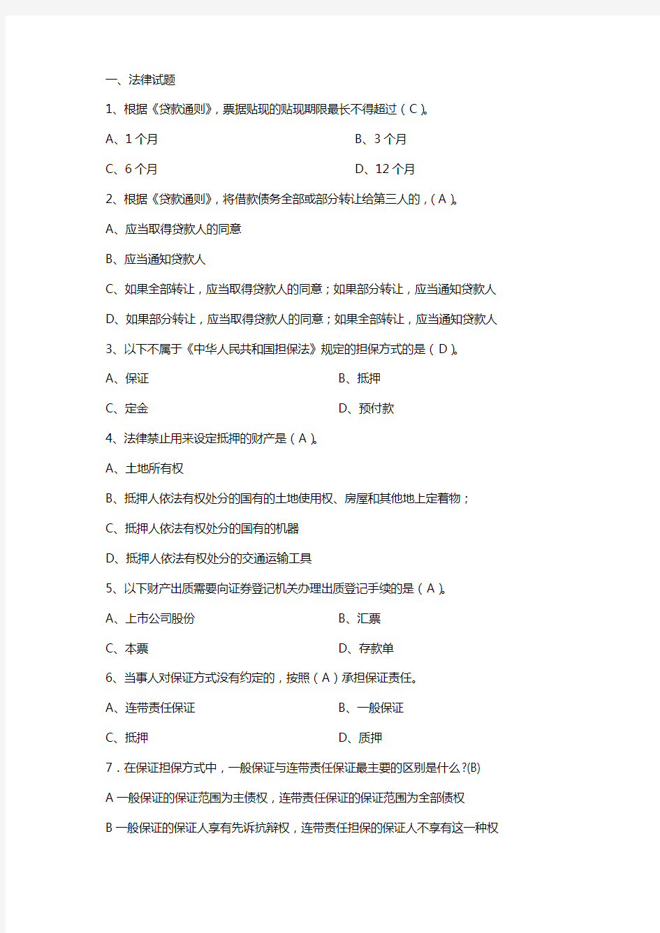 中国银行客户经理考试试题