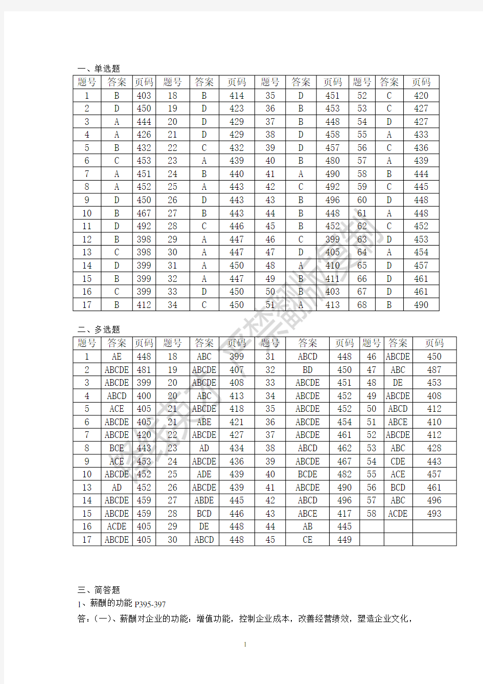 第五章薪酬管理答案