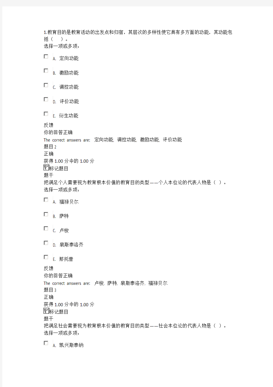 国家开放大学电大《教育学》形成性考核