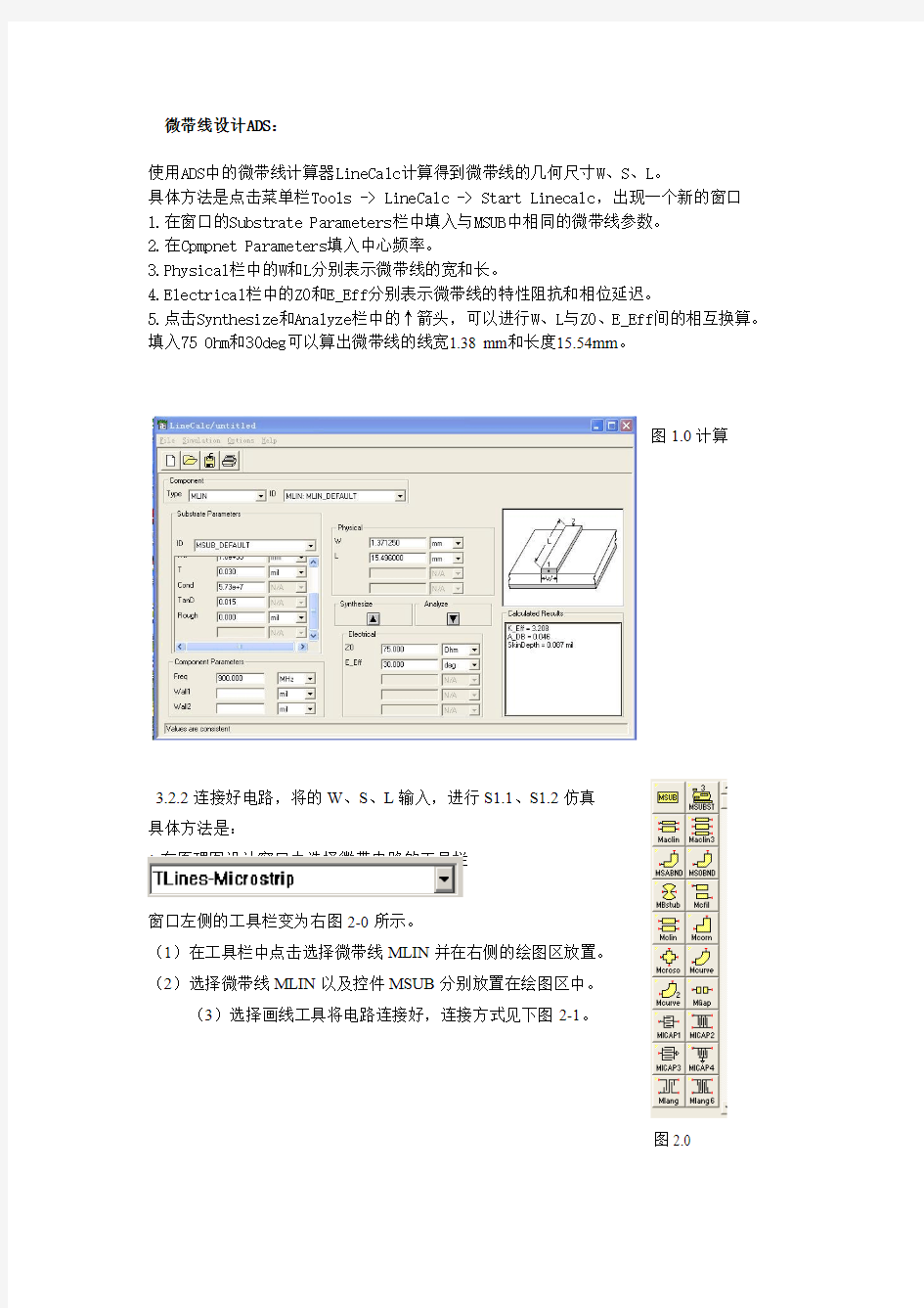 微带线设计ADS