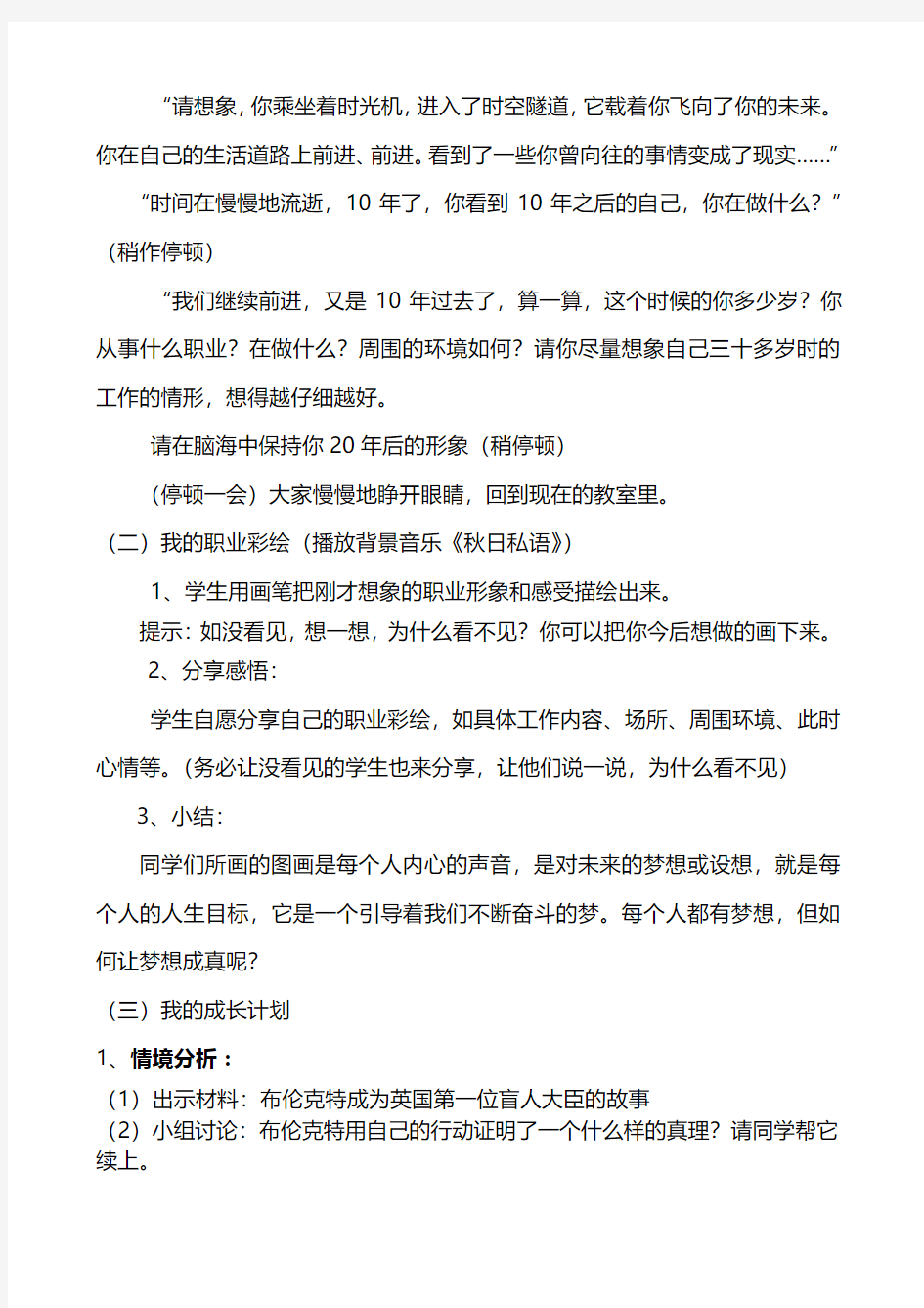 我的未来我做主