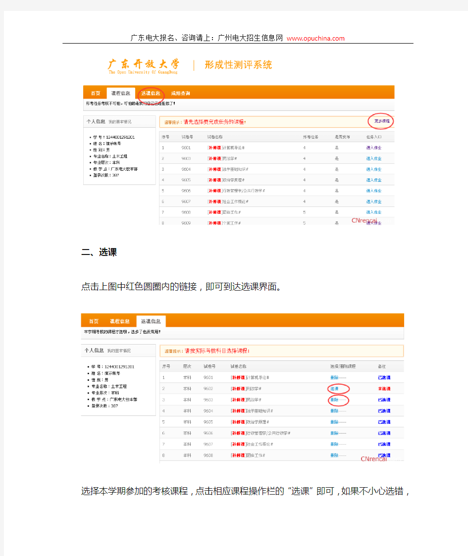 广东开放大学形成性测评系统