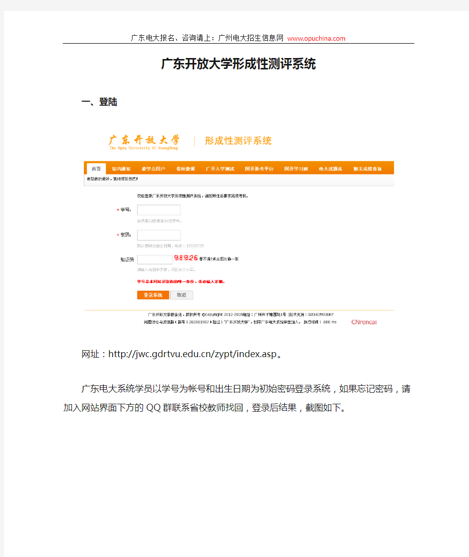 广东开放大学形成性测评系统