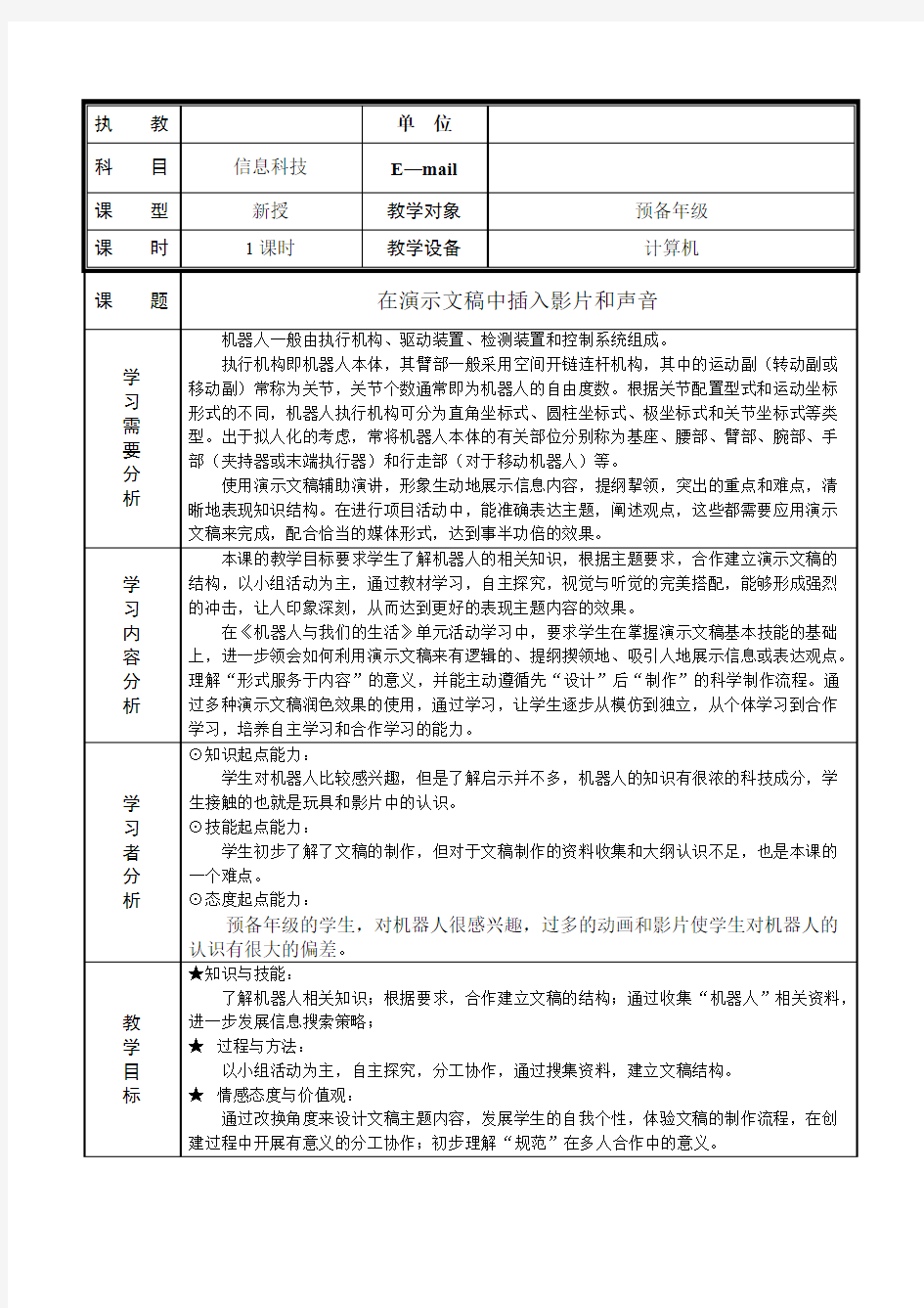 机器人与我们的生活-推荐下载