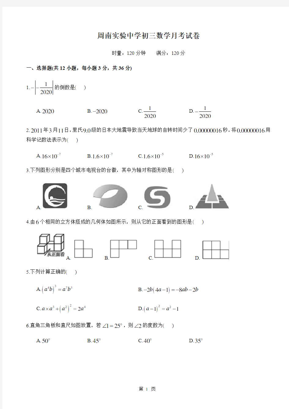 长沙名校初三数学月考试卷(2套)
