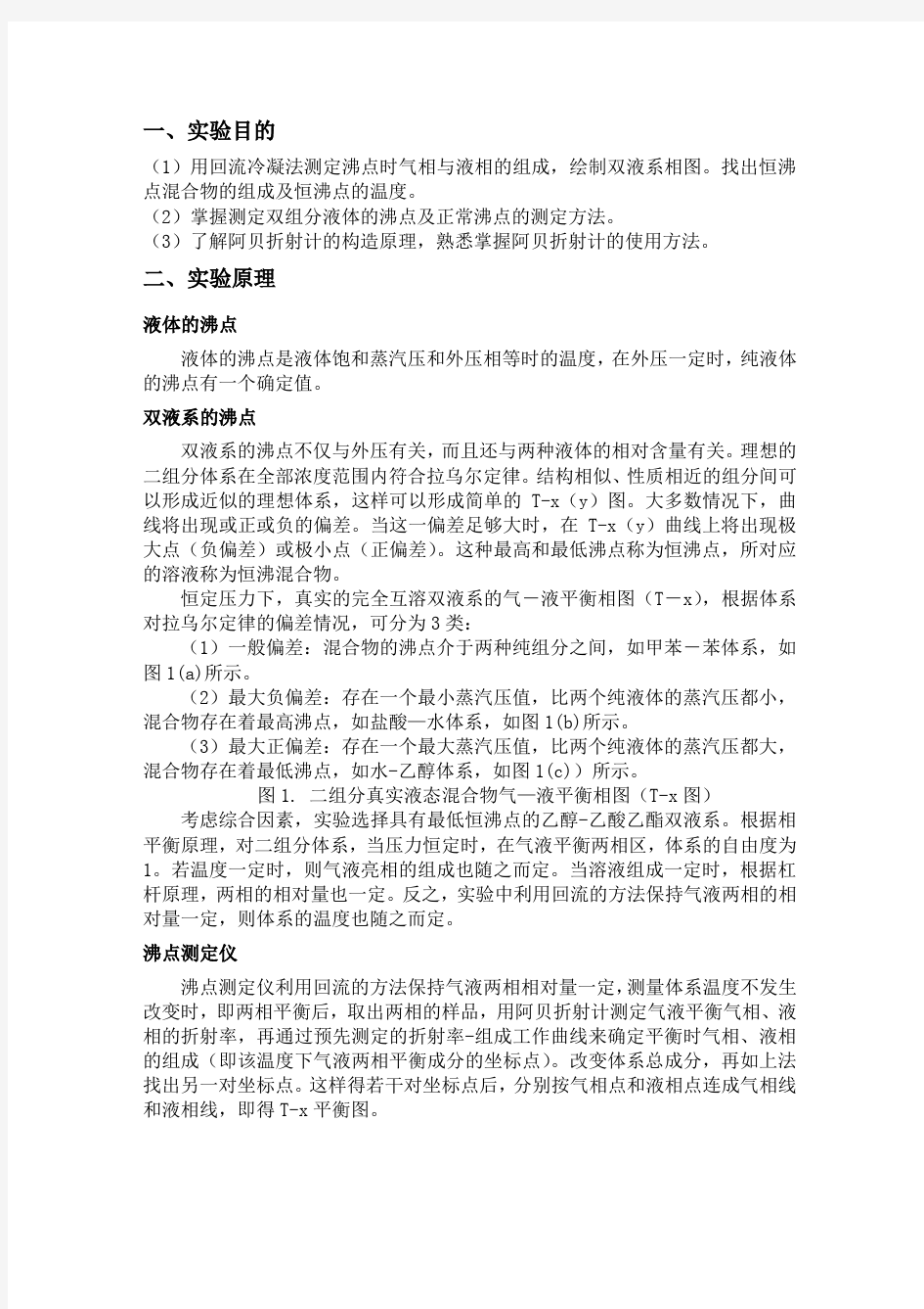 双液系气液平衡相图的绘制