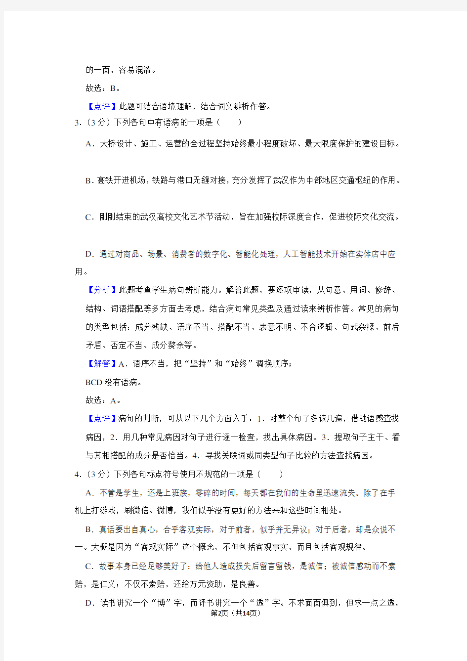 2018年湖北省武汉市中考语文试卷(真题卷)-带解析和答案