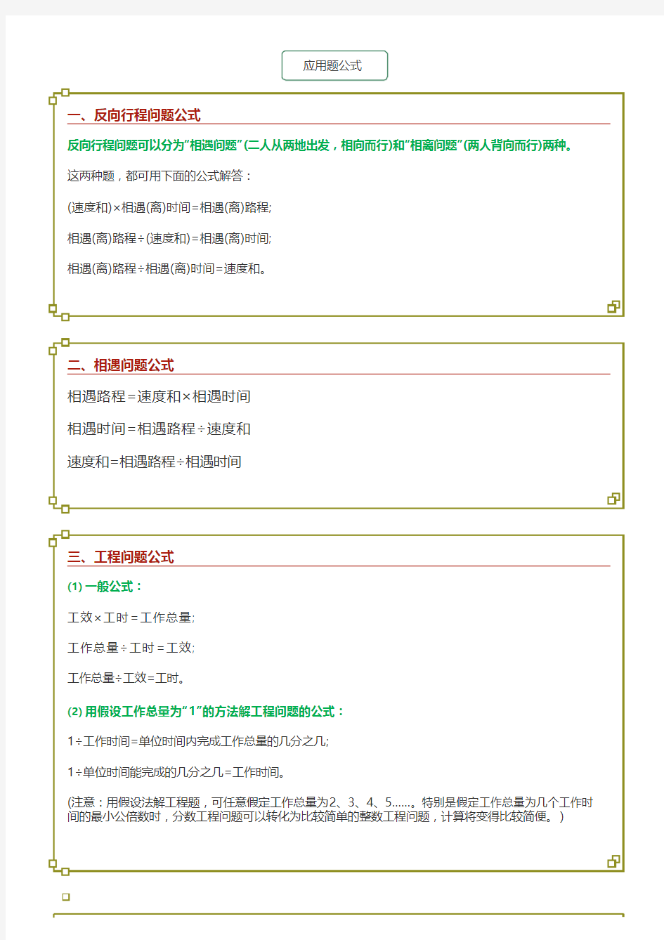 小学五年级数学下册：解答应用题的公式及简易方程解析+专项练习!