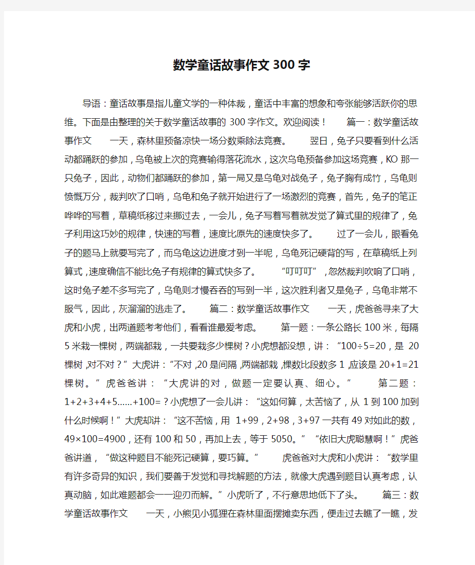 数学童话故事作文300字