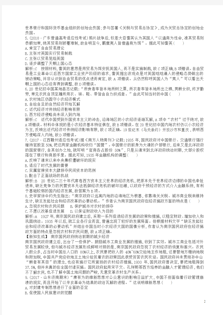 (通史版)2019届高考历史一轮复习训练题：中国近代史检测试题