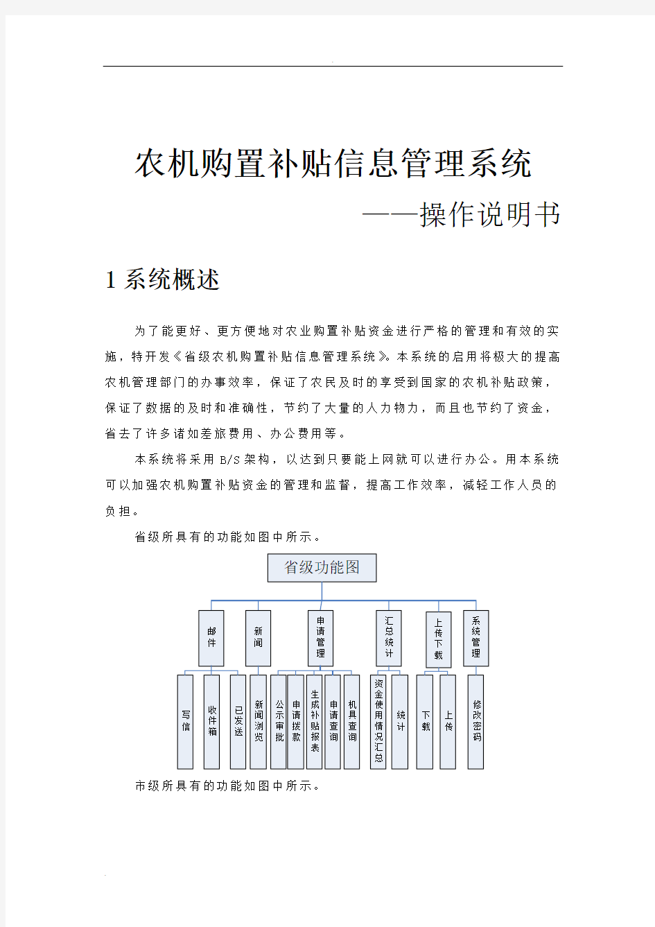 农机补贴系统操作说明书