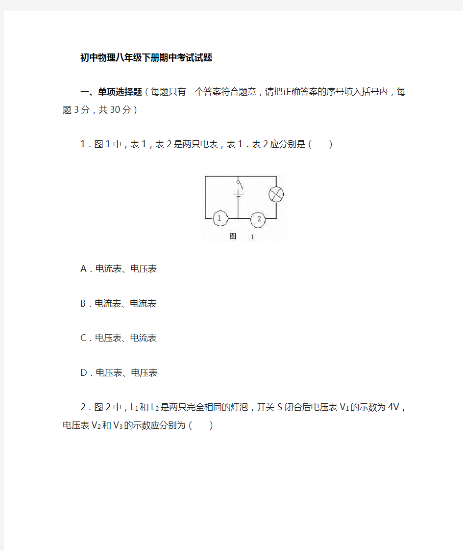 初中物理八年级下册期中测试题 