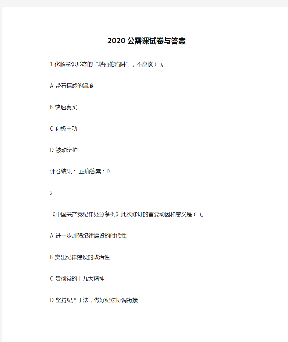 2020公需课试卷与答案