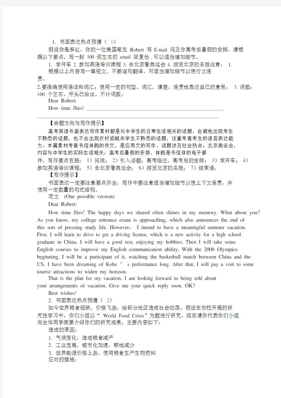 高中英语作文题目及范文范文.docx