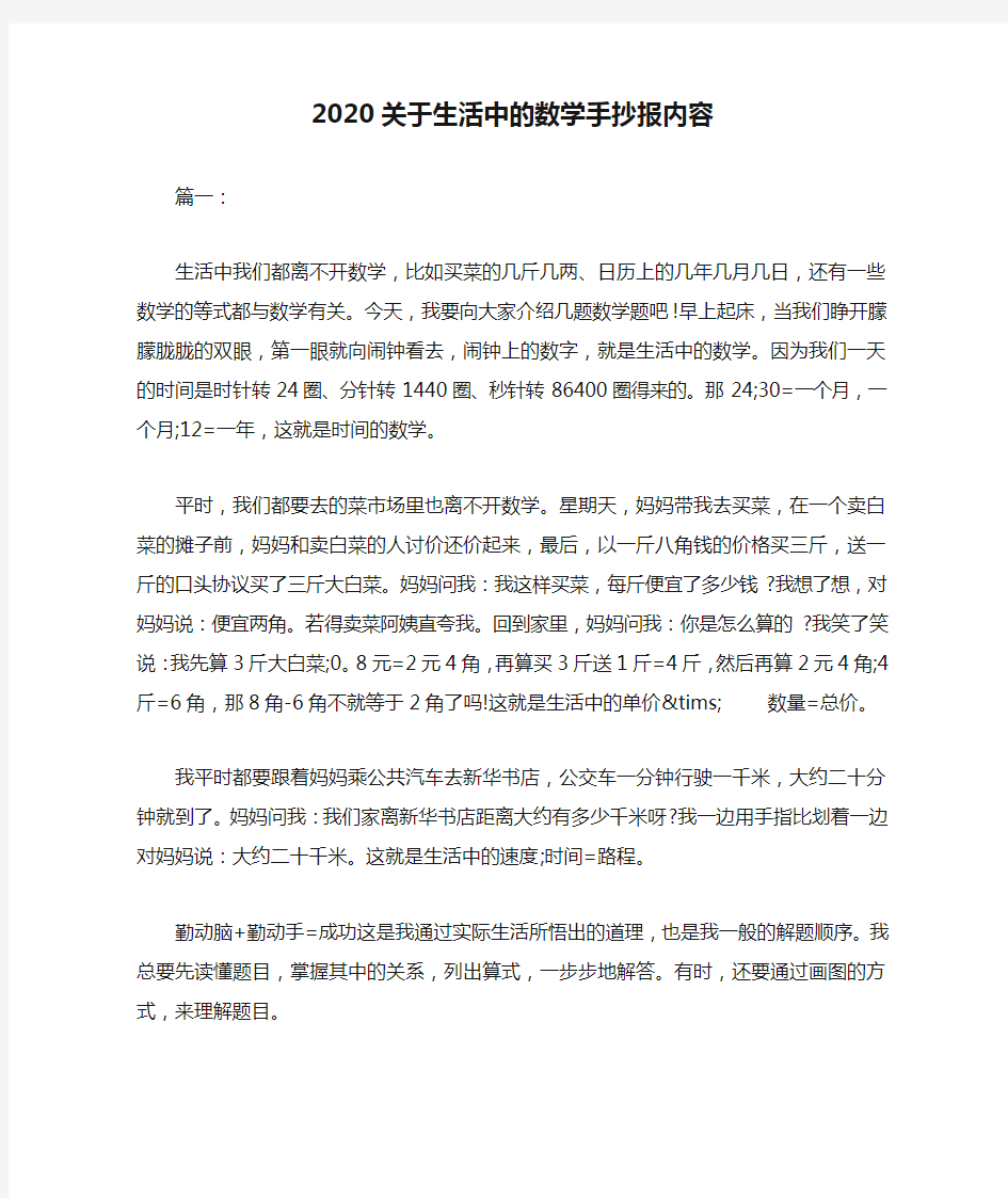 2020关于生活中的数学手抄报内容