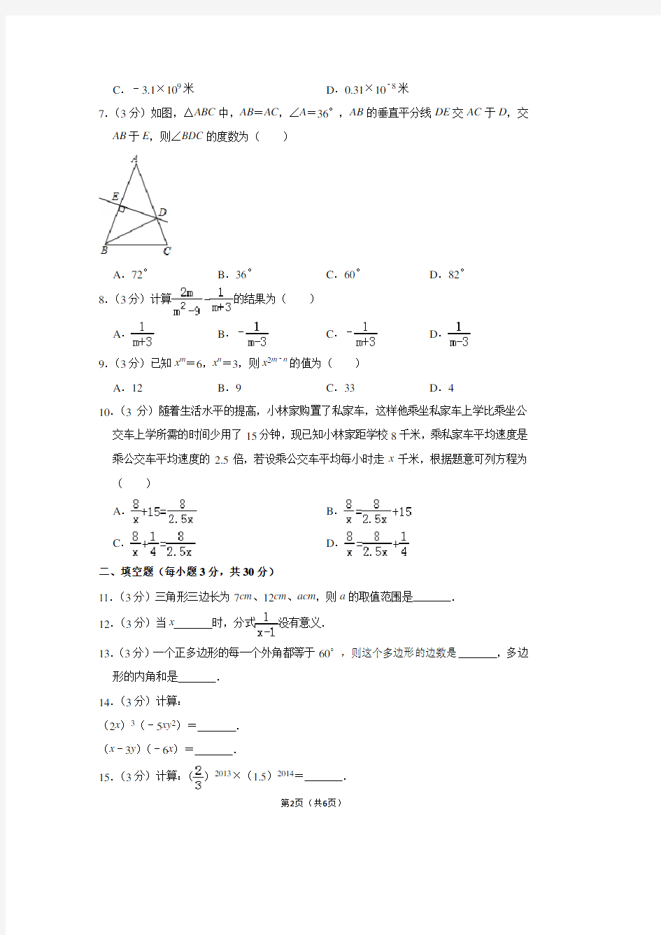 云南省玉溪市红塔区八年级(上)期末数学试卷