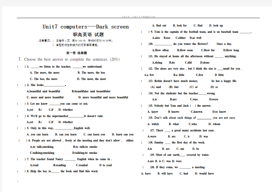 unit7computersDarkscreen基础模块上册