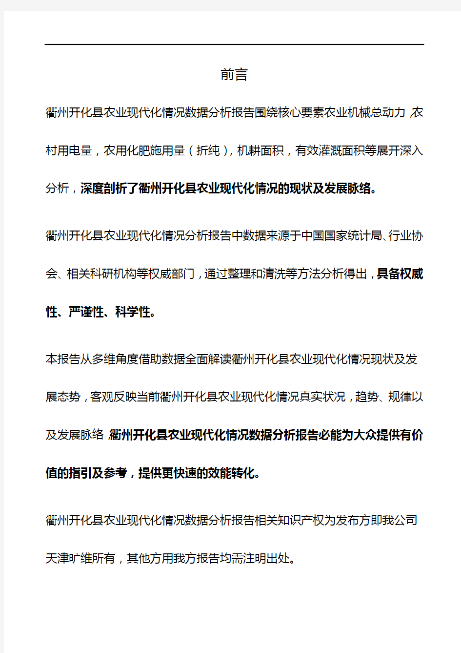 浙江省衢州开化县农业现代化情况数据分析报告2019版