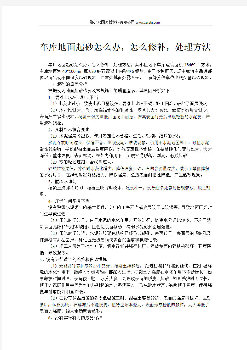 车库地面起砂怎么办,怎么修补,处理方法