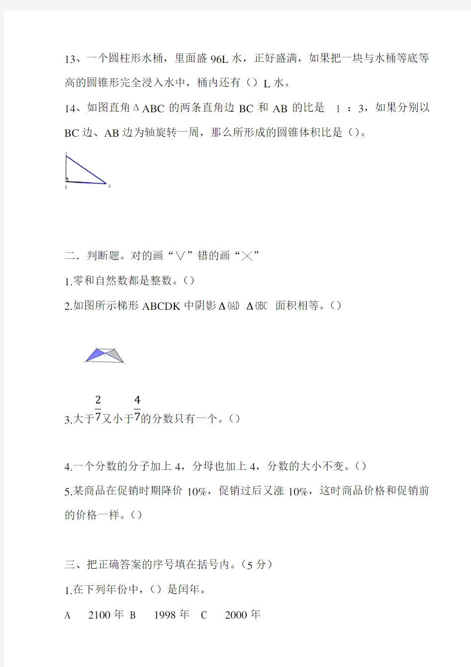 重庆小学毕业考试数学试卷