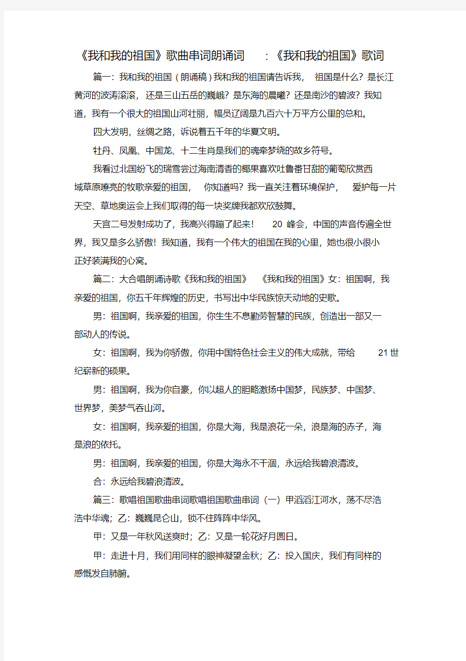 我和我的祖国朗诵稿