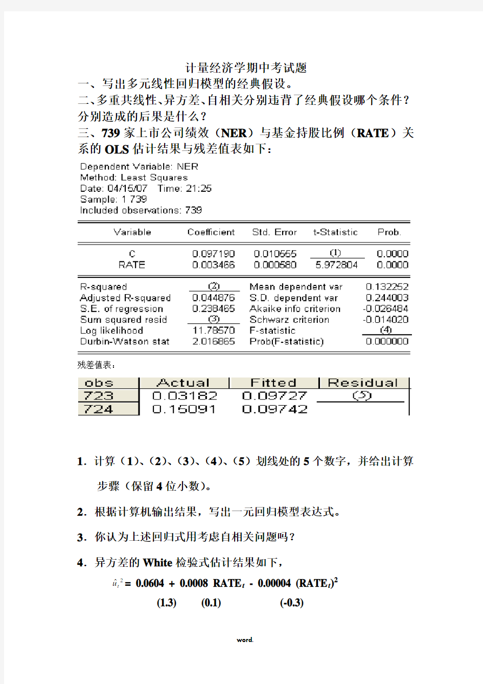 计量经济学题目和答案.(精选)