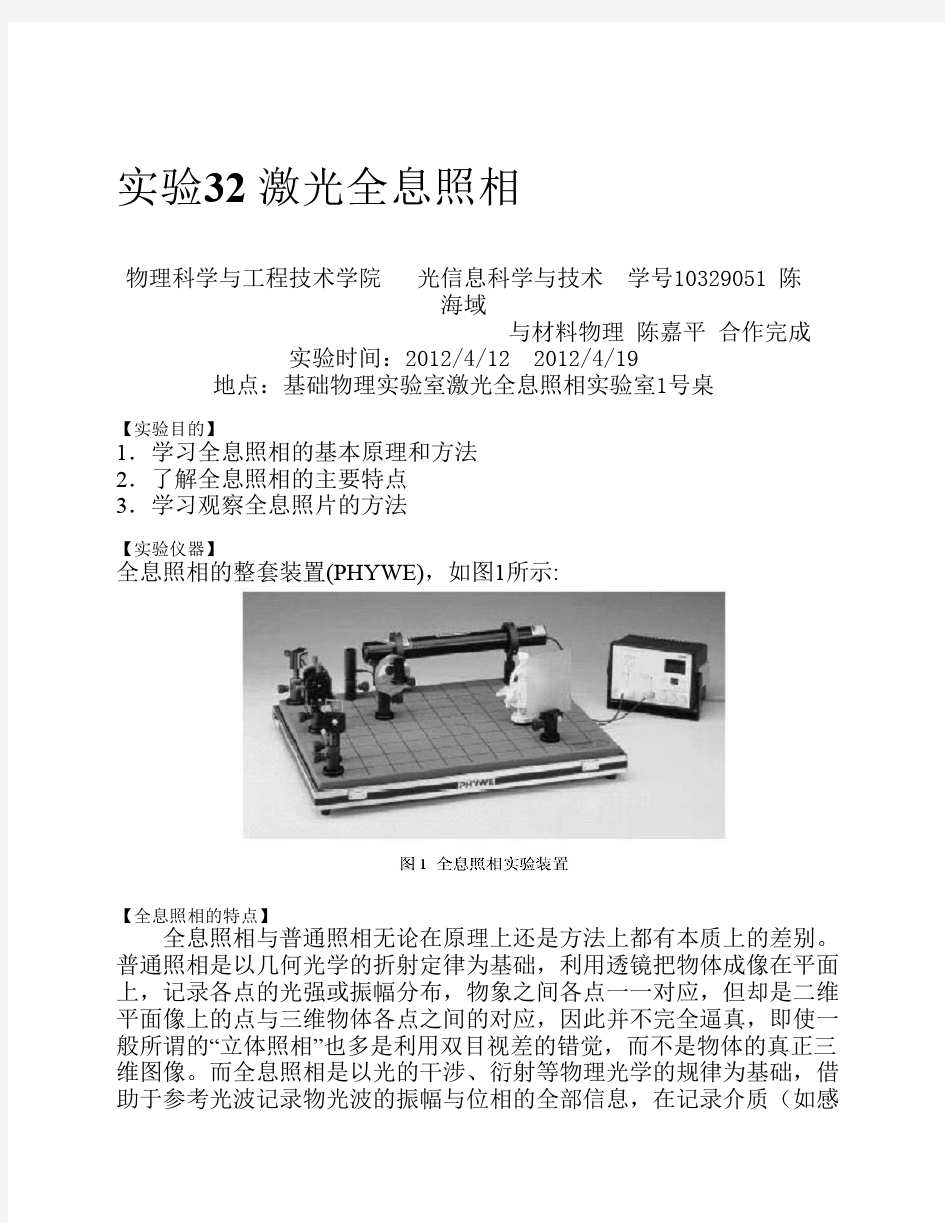 激光全息照相实验报告.