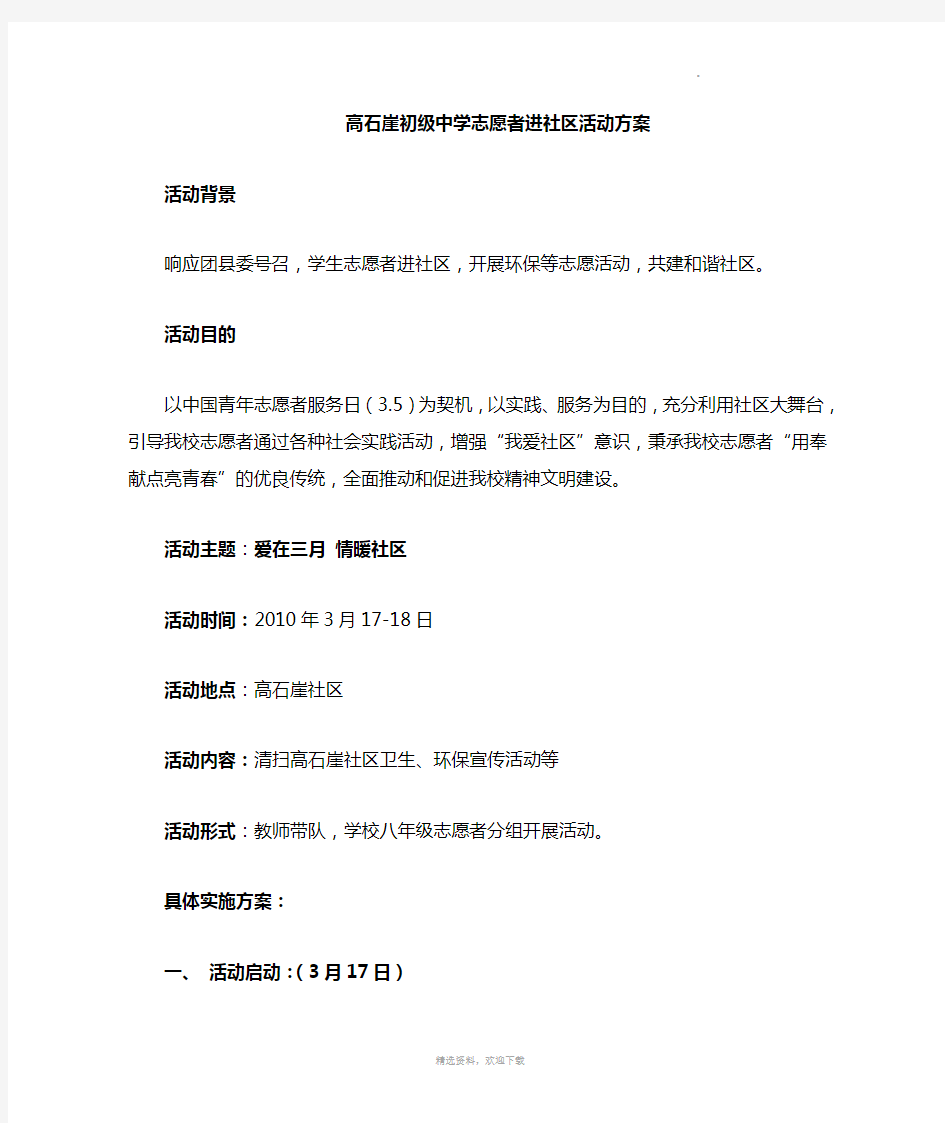 青年志愿者进社区活动方案