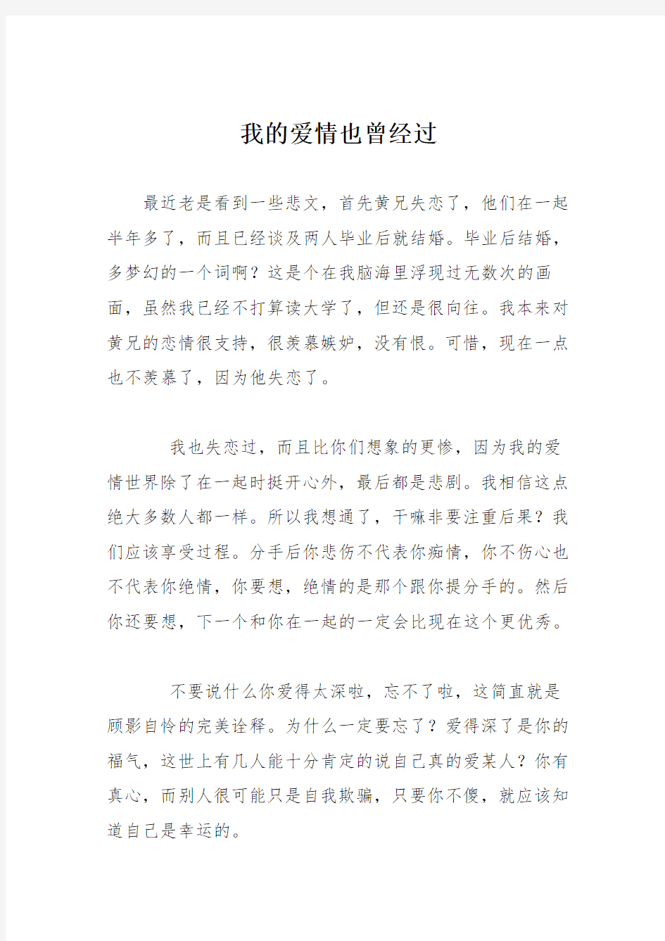 初中议论文作文：我的爱情也曾经过