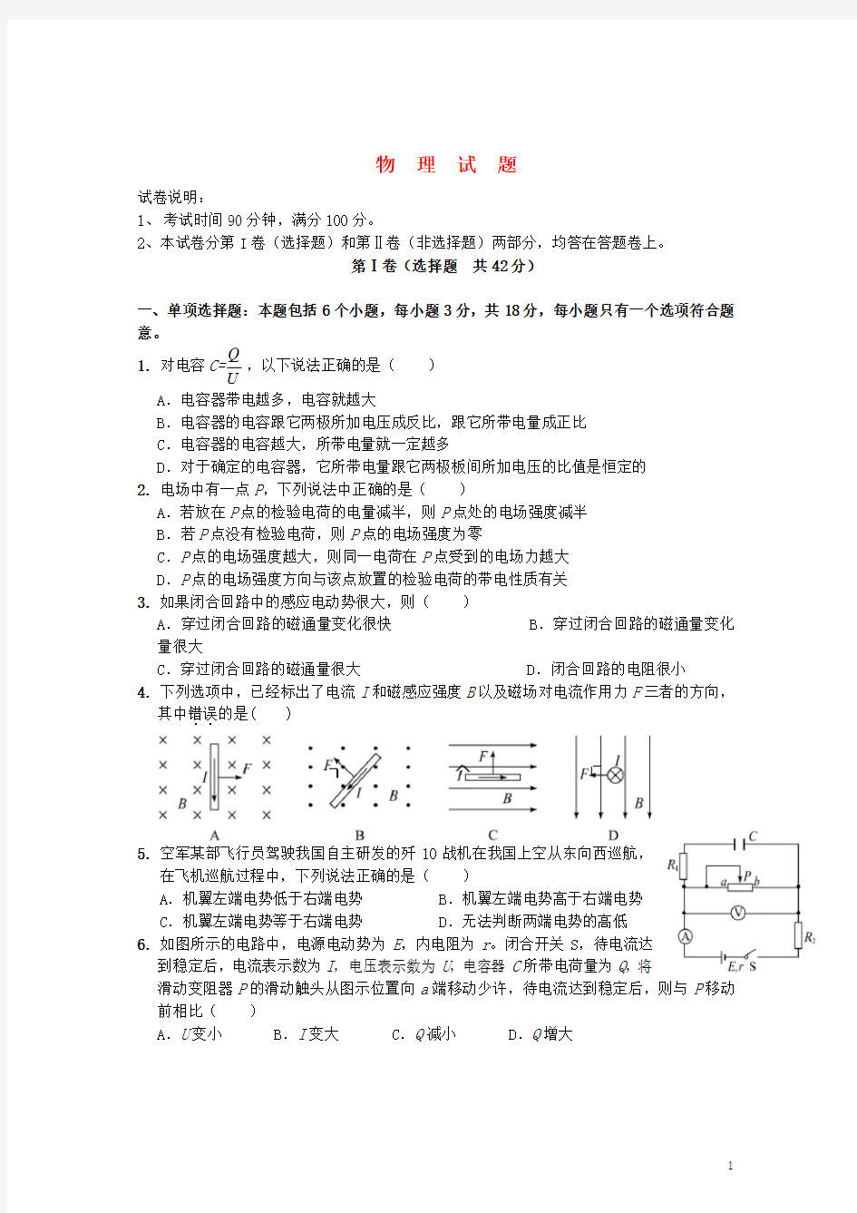 四川省成都市高二物理下学期2月月考试题新人教版