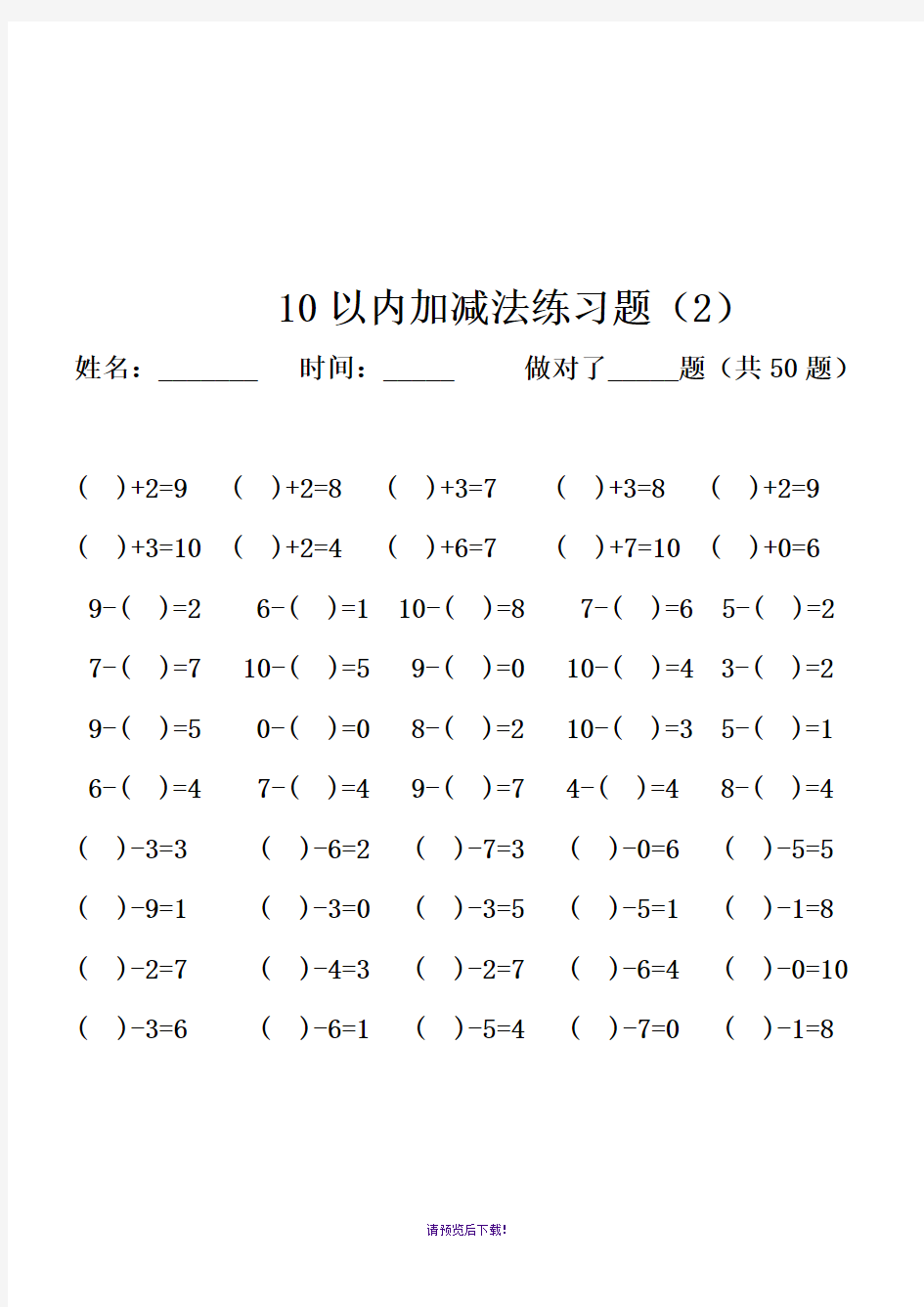 一年级口算题卡打印版