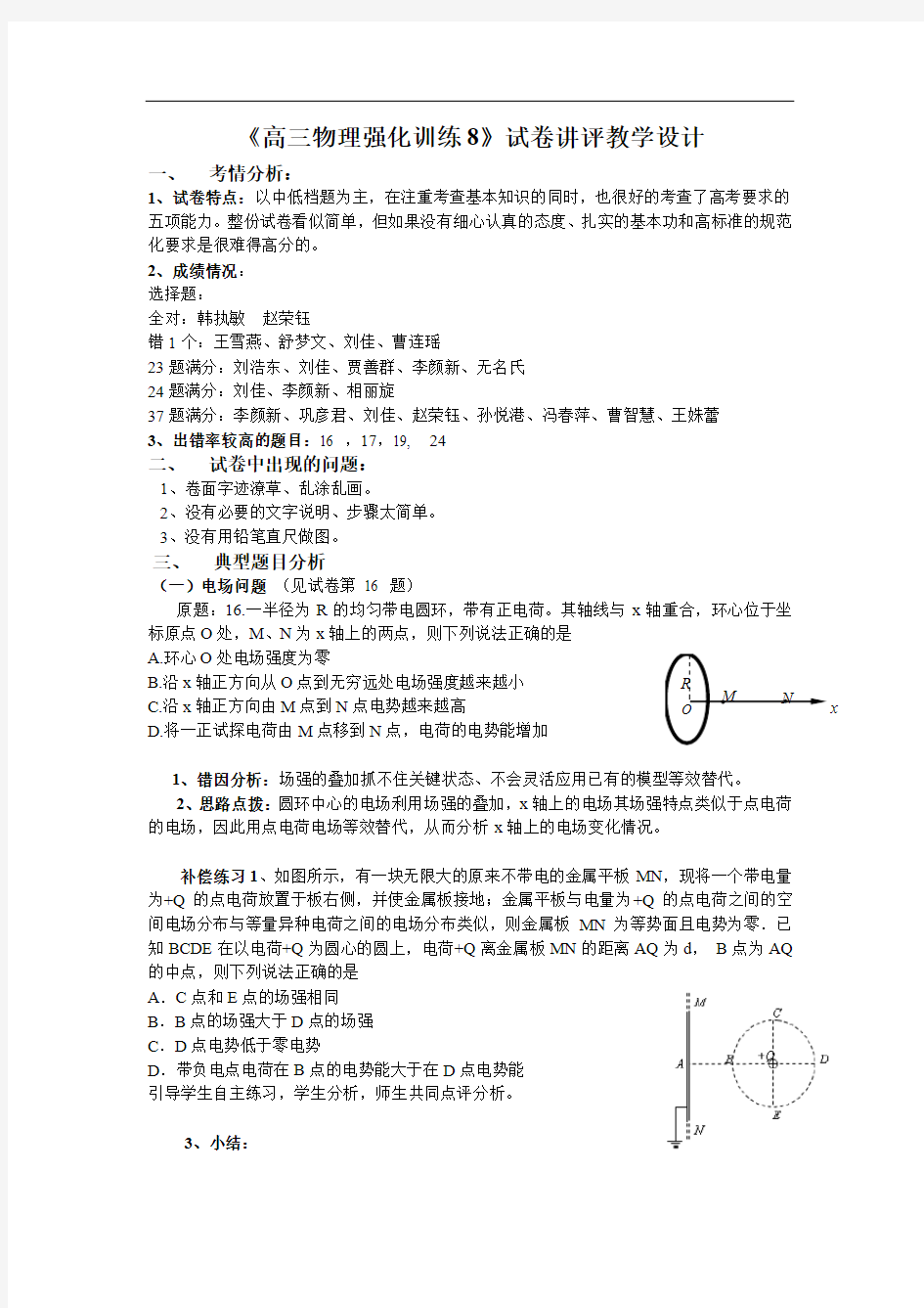 高中物理_高三物理试卷讲评教学设计学情分析教材分析课后反思