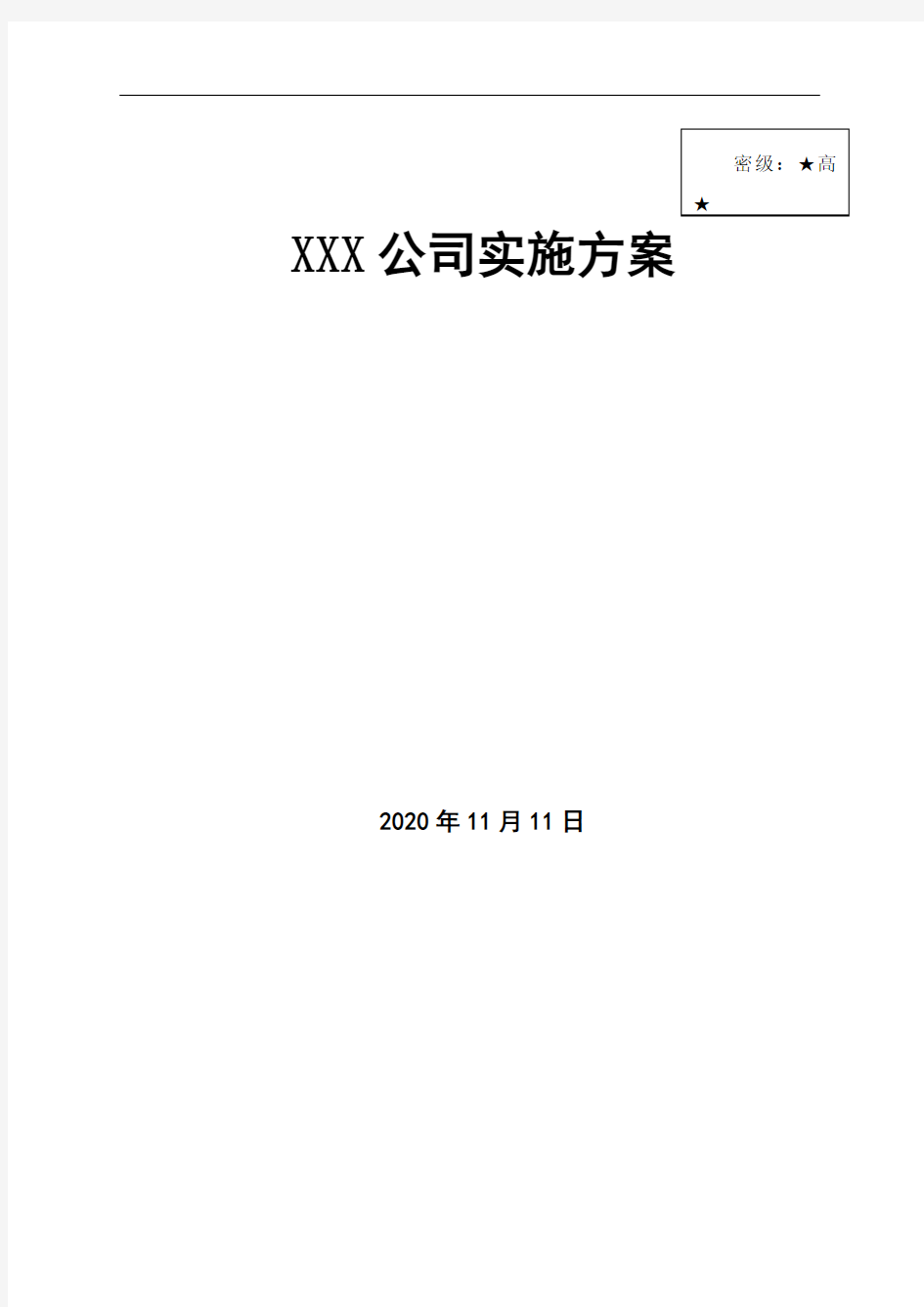 公司财务物流项目实施方案