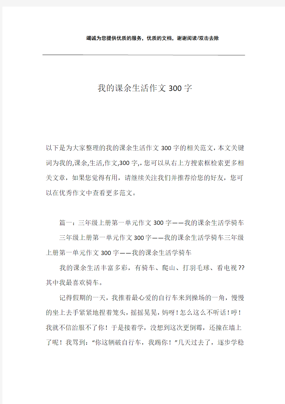 我的课余生活作文300字