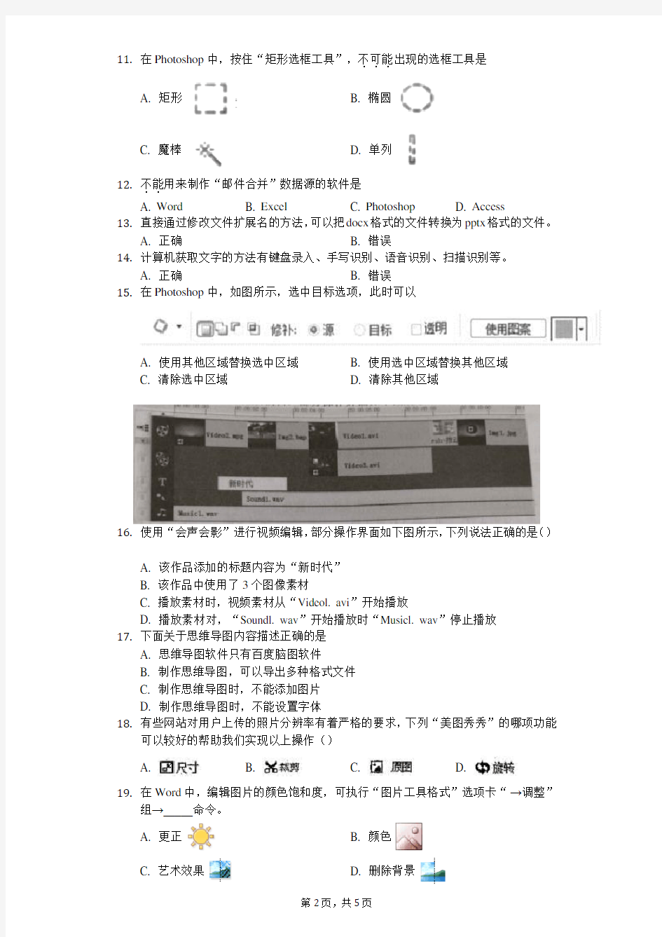 初中信息技术滇人版七年级下册第二单元练习试题(无答案)-学生用卷