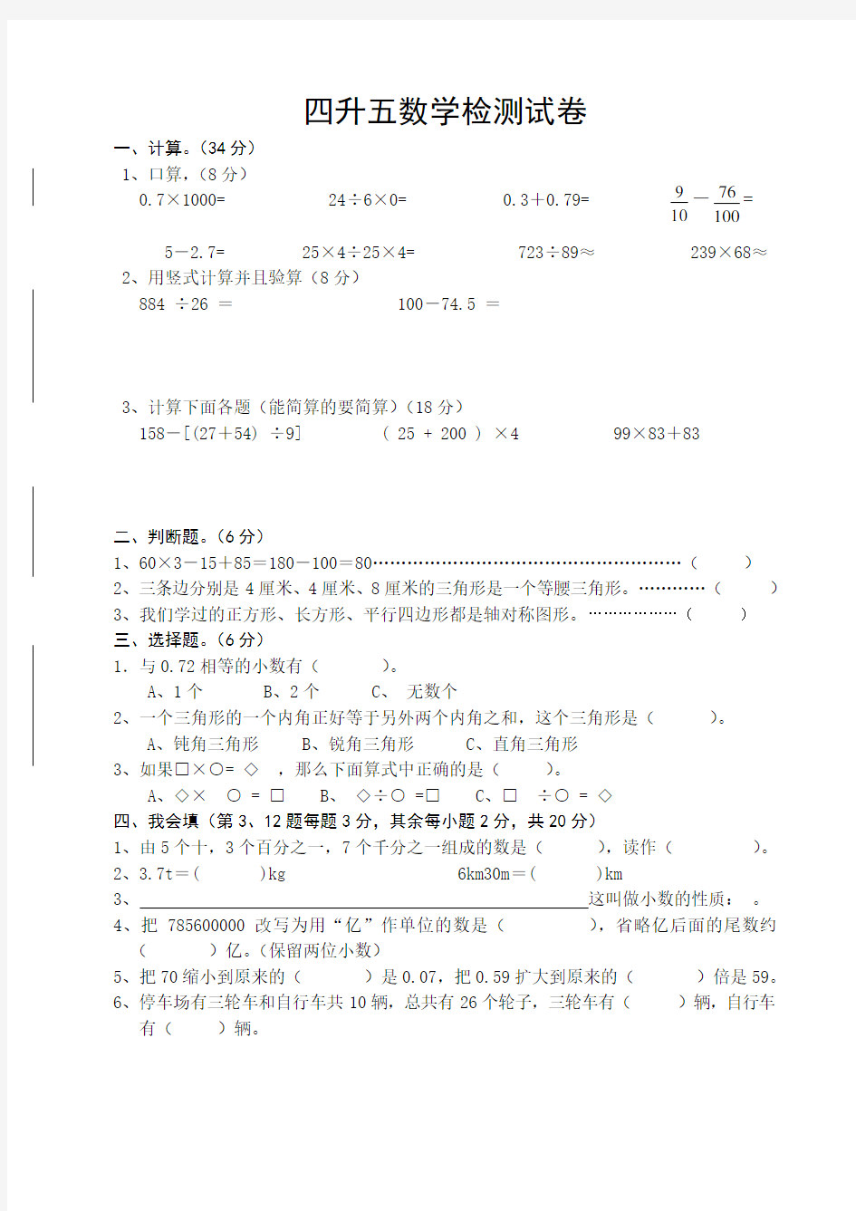 2019年最新原创人教版小学数学四年级升五年级考试试卷及答案