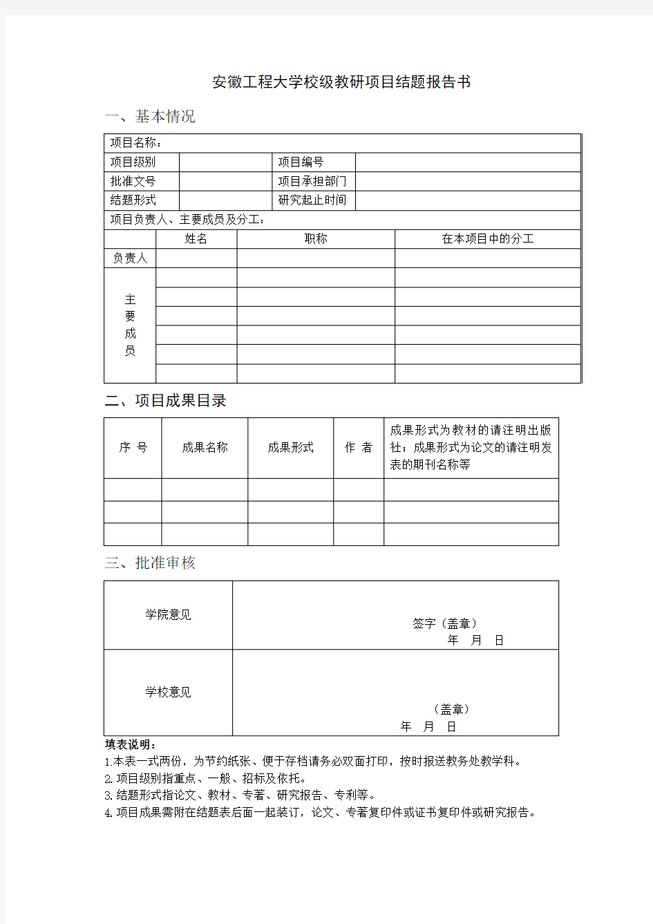 安徽工程大学校级教研项目结题报告书